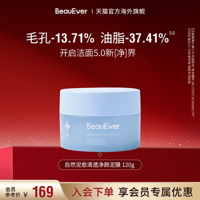 【百亿补贴】BeauEver清透净颜泥膜120g深层清洁补水维稳舒缓养肤