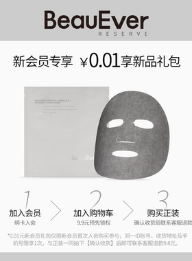 【新会员礼包】BeauEver纯净系列黑蕨胶原泵面膜单片装30ml/片
