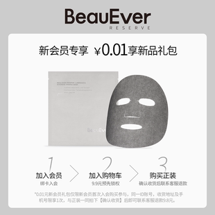 【新会员礼包】BeauEver纯净系列黑蕨胶原泵面膜单片装30ml/片