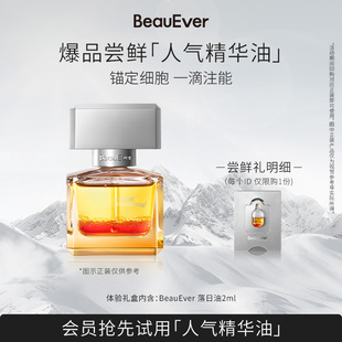 多种肤质可用 BeauEver落日油2ml抗皱紧致淡细纹保湿 U先试用