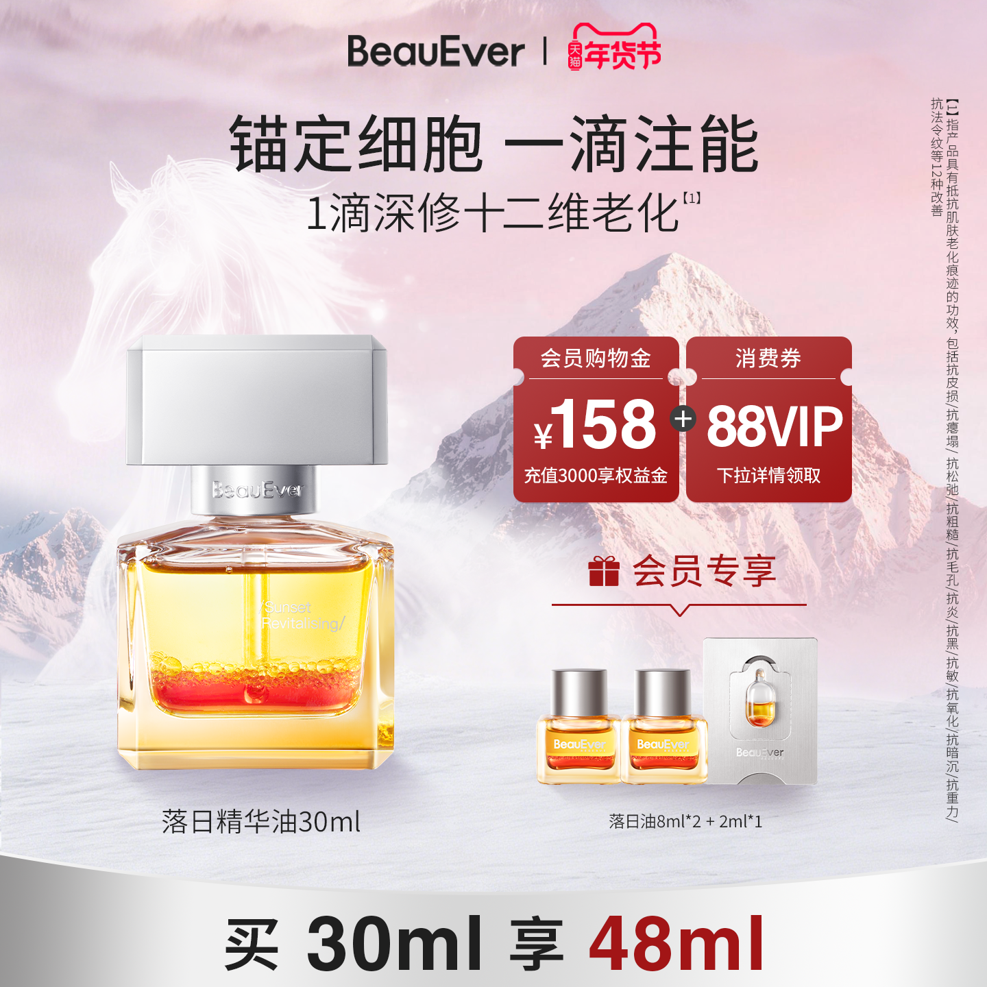 BeauEver落日焕活精华油30ml紧致焕亮以油养肤保湿敏感肌可用 zb,美容护肤/美体/精油,精华油,淘宝优惠券,粉丝福利购,淘宝优惠卷