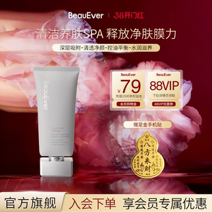 BeauEver酶解柔澈活肤洁颜乳120ml洁面温和控油清洁毛孔敏肌可用