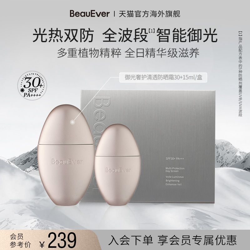 【重磅新品】BeauEver智御光盾奢养防晒霜SPF50PA++++抵御紫外线