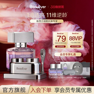 【38现货速达】BeauEver极光精华油30ml+鱼子酱双舱眼霜30g套装