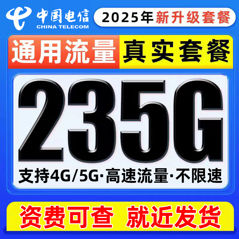 中国电信手机卡流量卡全国通用纯流量上网卡电话卡不限速低月租卡