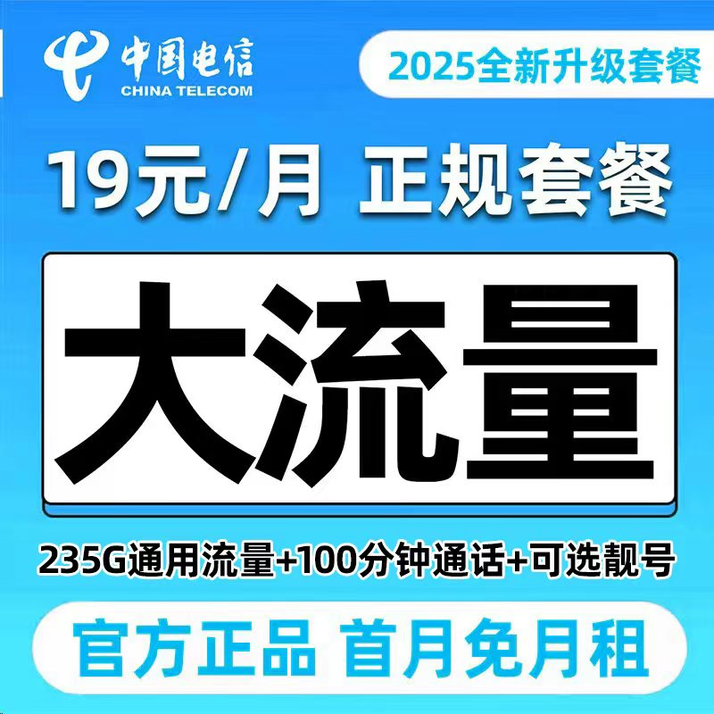 电信流量卡手机卡不限速大流量上网卡全国通用电话卡纯流量无线限