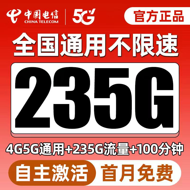 中国电信流量卡手机卡不限速大流量上网卡全国通用低月租纯上网卡