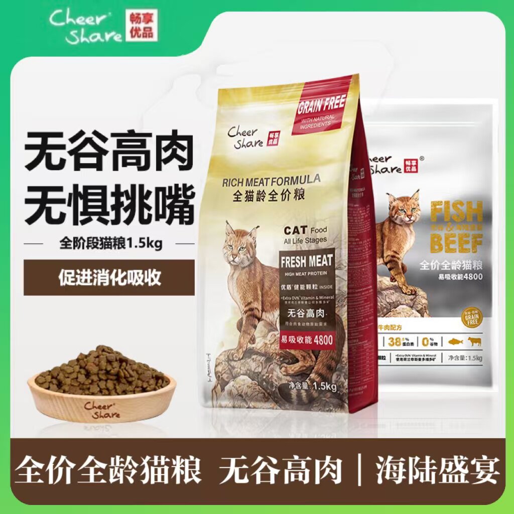 全价中国高蛋白高蛋白猫粮
