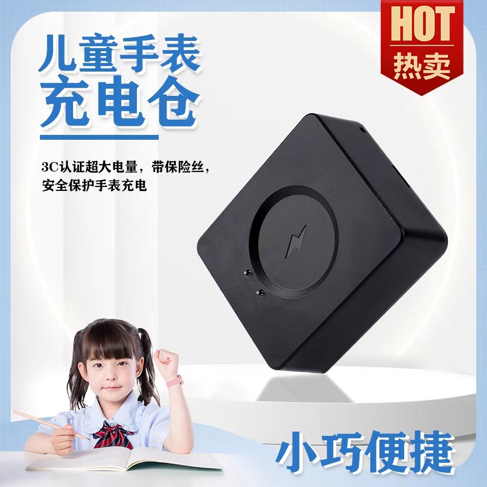 适用儿童手表充电仓磁吸大容量