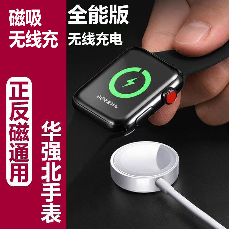 适用智能手表通用无线充电器S11/HK/DT/HW耐用磁吸快充充电线