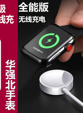 适用智能手表通用无线充电器S11/HK/DT/HW耐用磁吸快充充电线