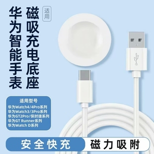 watch3系列磁吸式 GT5 充电底座充电线 GT4 适用华为手表充电器GT3