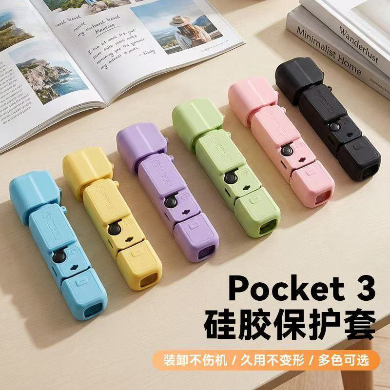 大疆原装Pocket3云台保护套