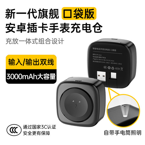 【3C认证】适用智能手表充电仓