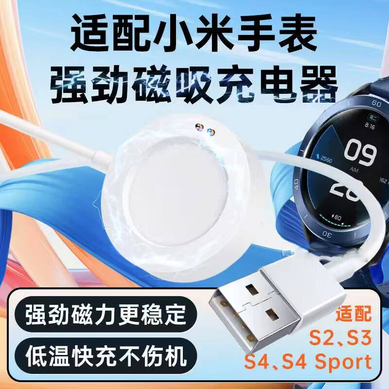 适用小米手表充电器WatchS2/S2/S4磁吸充电底座快充充电线二针