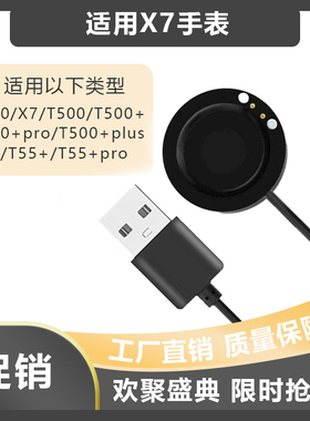 适用智能手表充电器watch X7/T500+Plus/T55+Pro/ W66磁吸充电线
