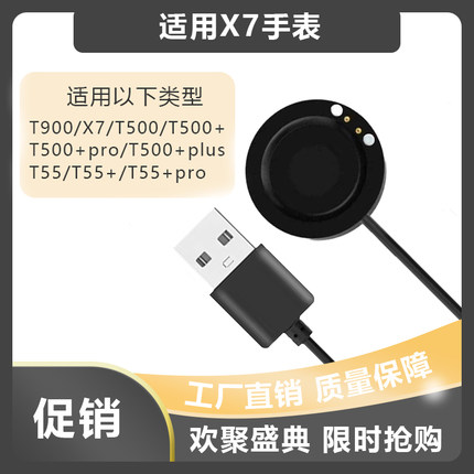 适用智能手表充电器watch X7/T500+Plus/T55+Pro/ W66磁吸充电线