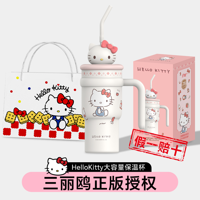 HelloKitty大容量保温杯礼物