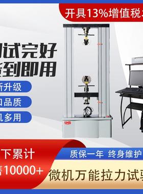 厂家现货非金属WDW-10M微机控制多功能双工位电子万能材料试验机