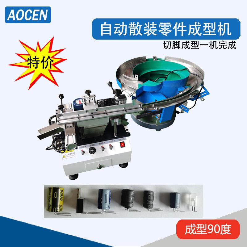 自动LED电容成型机高速电解电容切脚成型机三极管切脚成型机