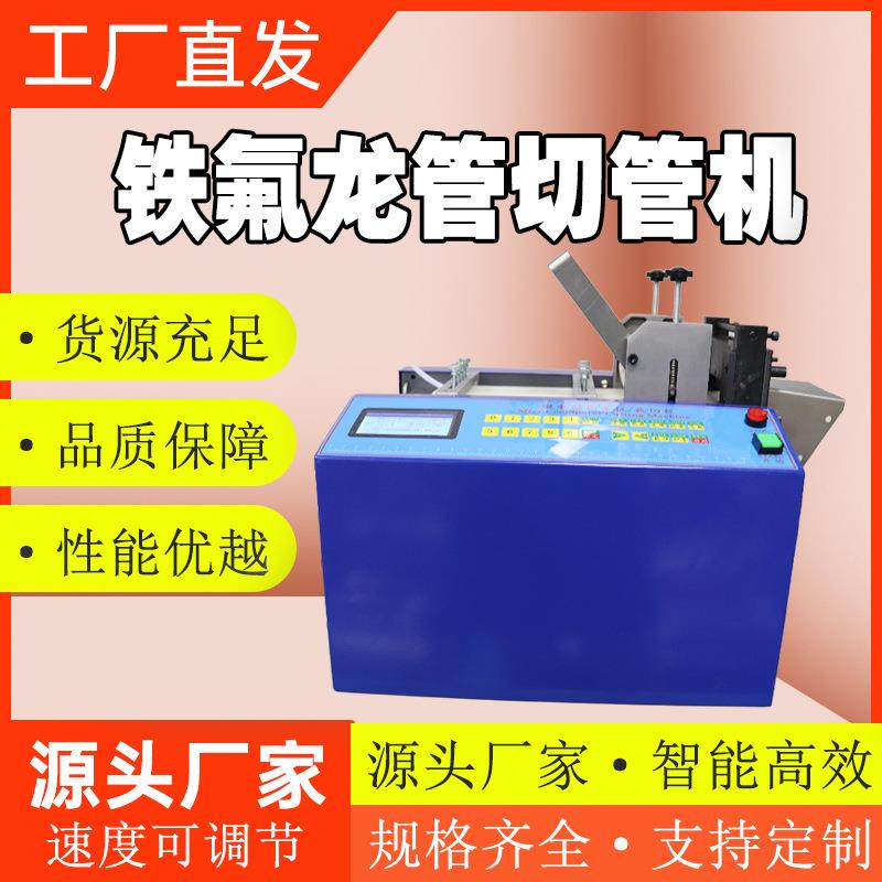 1AP-230半导体透明管小型切割机铁氟龙管裁切机特氟龙自动切管机