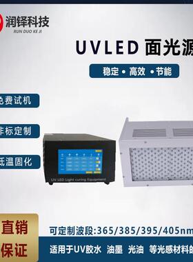 LED面光源UV固化机光敏树脂胶固化干燥uv固化灯源头厂家uv固化箱