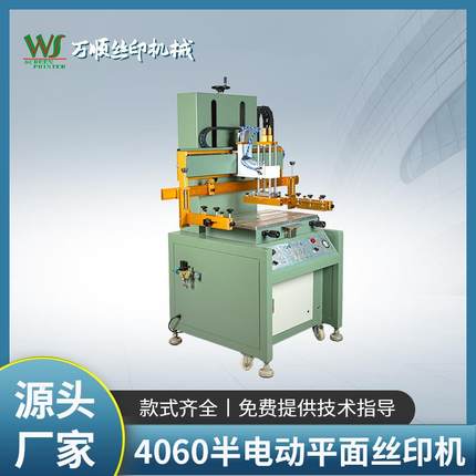 电动平面丝印机平面丝网印刷机