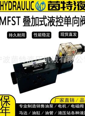 叠加式液压电磁调速阀MFST-02/03C220V-MSC-02BDC24V电控节流阀