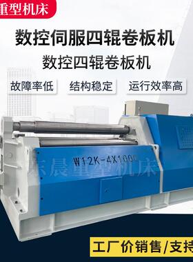 供应W12K-4×1000数控卷板机数控伺服四辊卷板机非标定制卷板机