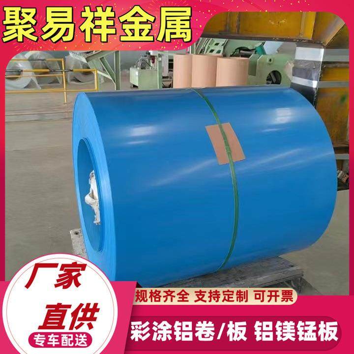 彩涂卷彩色铝卷铝合金外壳铝镁锰板防腐保温铝皮颜色全现货,金属材料及制品,其他金属制品,淘宝优惠券,粉丝福利购,淘宝优惠卷