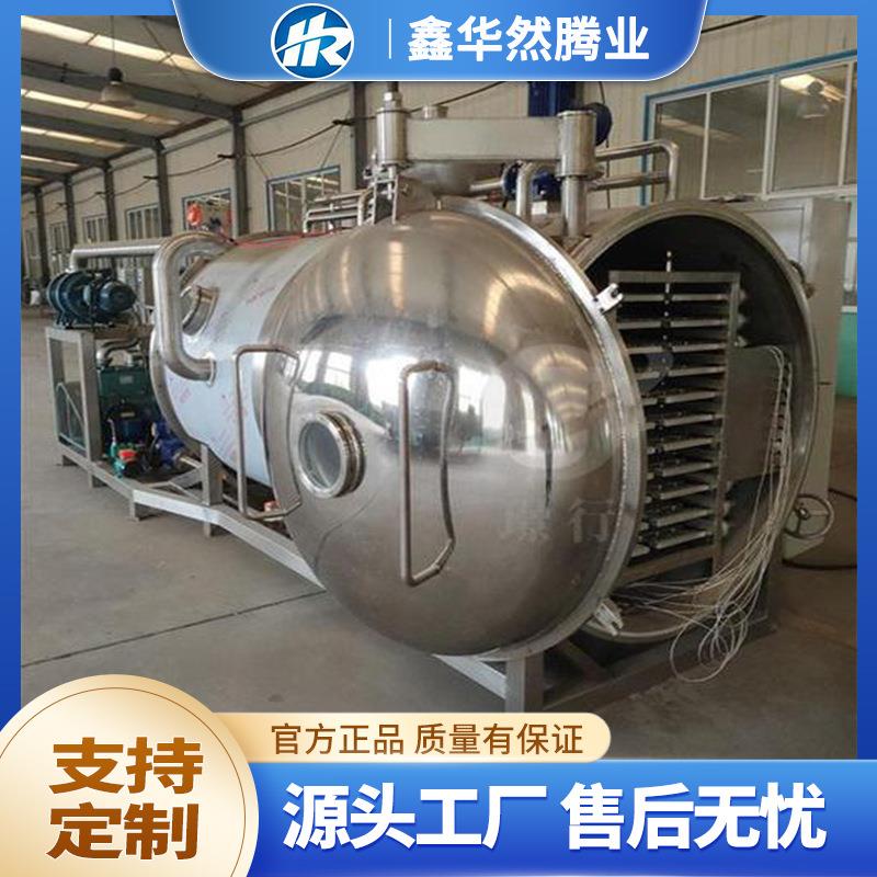 现货脱脂奶粉冻干机真空低温冷冻干燥机设备宠物食品冻干间歇式