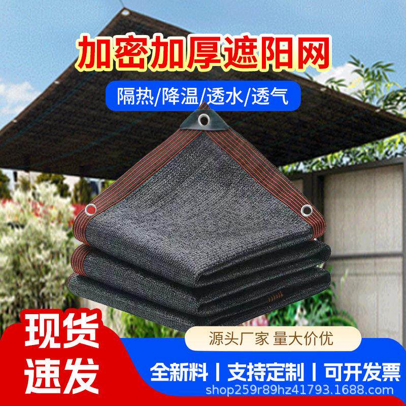 黑色遮阳网缝边砸扣加厚加密防晒网黑色太阳网庭院遮阳隔热遮阴网