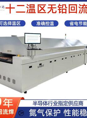 12温区回流焊无铅焊接炉回流焊节能热风回流炉LED氮气回流焊
