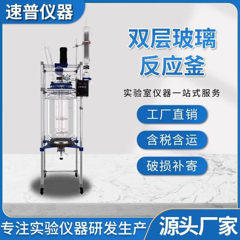 防爆双层单层玻璃反应釜提取蒸馏1L-200L