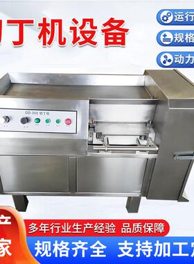 宠物食品肉丁切丁机蛋黄粒切粒机大型鲜肉切丁设备
