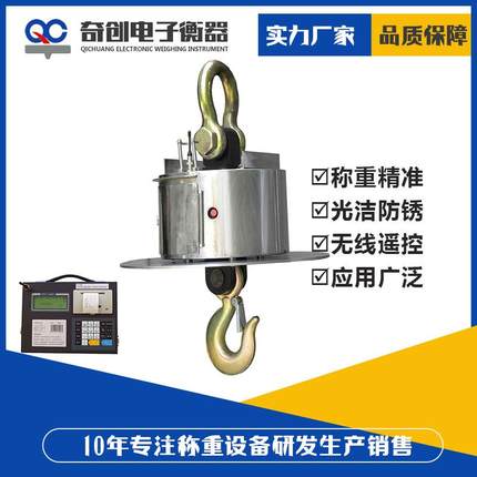 电子吊钩秤无线吊秤生产厂家防爆吊秤0t吊秤多功能吊秤