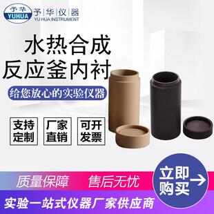 水热合成反应釜内衬KH-25ML50ML100ML500MLPPL内胆高压罐