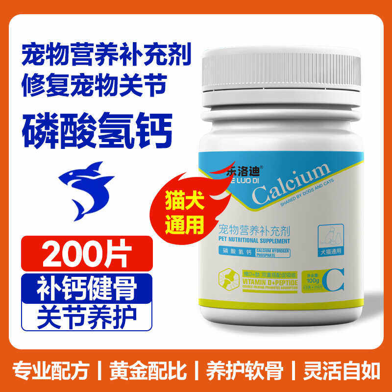 乐洛迪宠物鲨鱼软骨素钙片猫狗通用保护骨骼修预防关节营养补充剂,宠物/宠物食品及用品,猫氨基酸/维生素/钙铁锌,淘宝优惠券,粉丝福利购,淘宝优惠卷