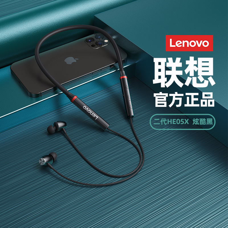 【联想官方正品】 可任意弯曲项圈 防水防汗