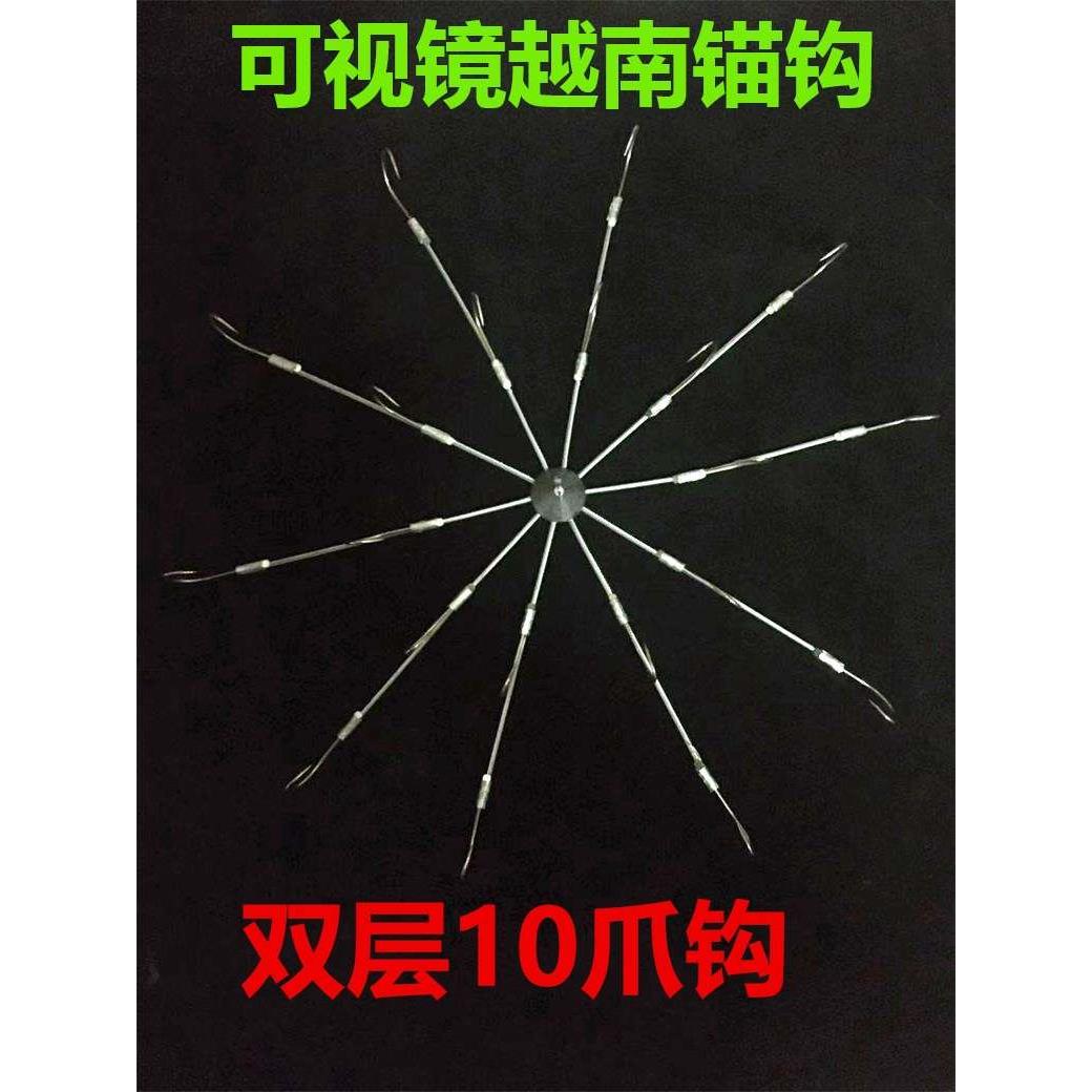 越南锚钩锚鱼专用钩可视锚鱼钩八爪十爪双层新型盘钩海鱼鲫鱼甲鱼