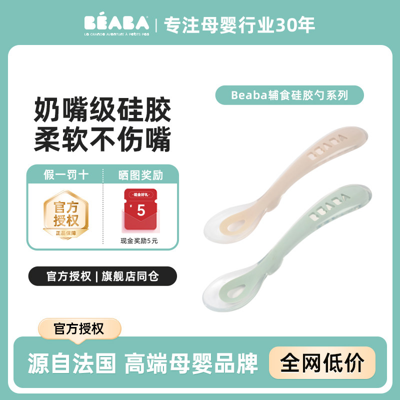 法国beaba婴儿硅胶软勺辅食勺子儿童训练勺筷子新生儿元宝勺子