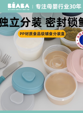 beaba辅食盒碗婴儿零食保鲜冷冻儿童宝宝储存格罐外带出便携收纳