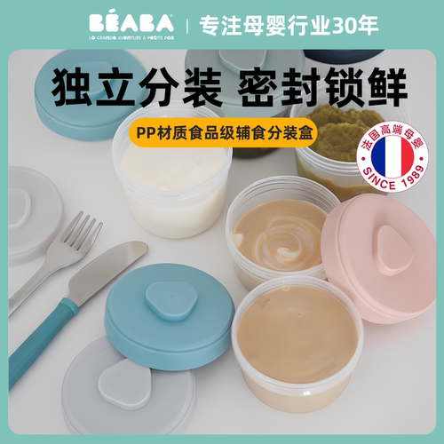 宝宝婴儿外出便携beaba辅食盒罐