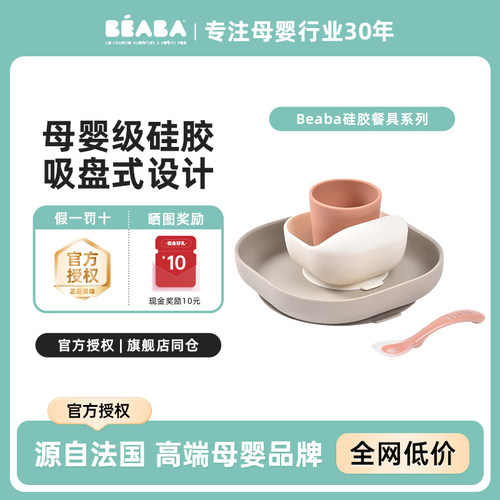 硅胶婴儿beaba辅食碗防摔吸盘式