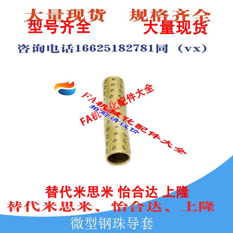 滚珠衬套4*15内径4 5 6 8 10BGS微型钢珠导套1*3*10 FZ保持架6*20