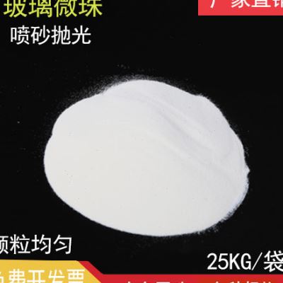 好货玻璃珠玻璃砂喷砂抛光磨料喷砂磨料喷砂玻璃珠砂喷砂机专用