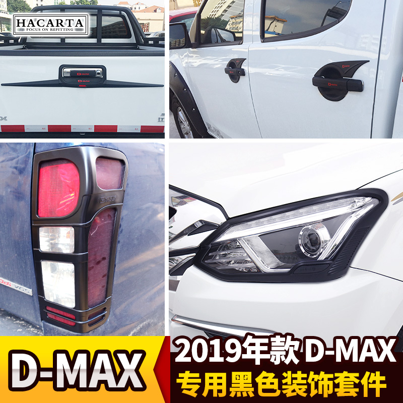 适用于2019款五十铃DMAX装饰D-MAX拉手门碗前后尾灯罩大灯框改装