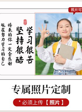 学习很苦坚持很酷定制学生照片鼓励孩子学习自律励志书房相框摆台