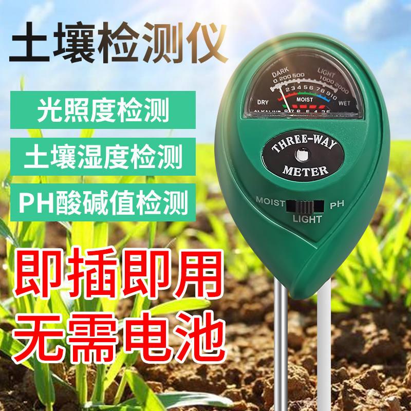 好货新品土壤湿度检测仪花草植物土地酸碱ph测试笔花盆水分养测试