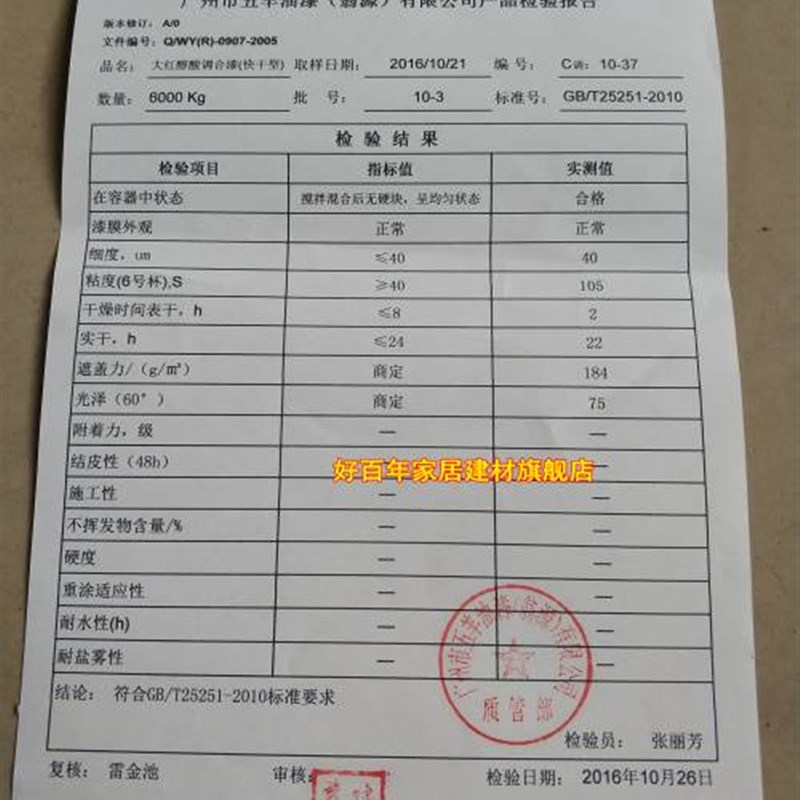 好货。五羊牌油漆调和漆铁栏杆漆铁门漆醇酸户外漆防防锈漆金属磁